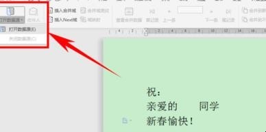 邮件合并打不开数据源怎么办