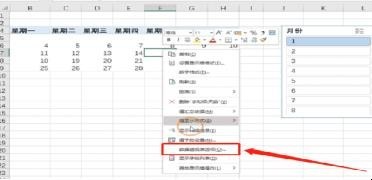 如何用Excel制作日历