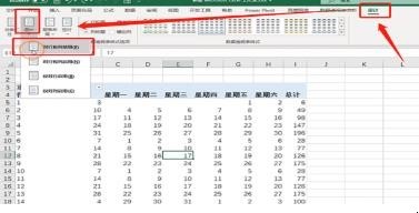 如何用Excel制作日历