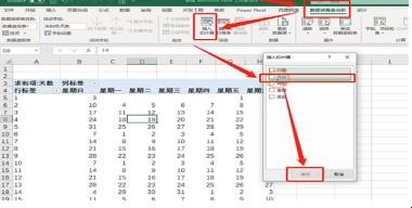 如何用Excel制作日历