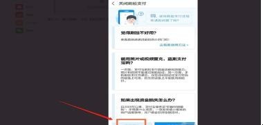 支付宝怎么取消人脸识别