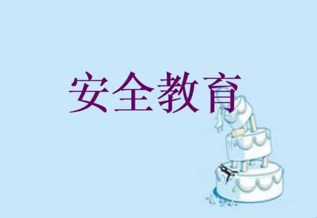 安全教育平台怎么认证