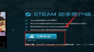 如何下载Steam客户端