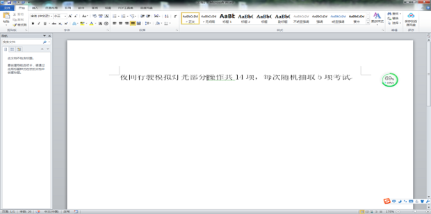 word文本字体显示不全怎么办