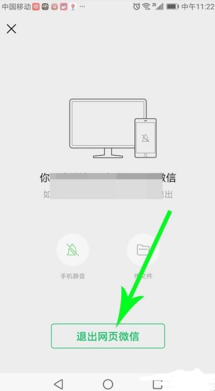 微信网页版怎么退出登录 微信网页版怎么退出登录