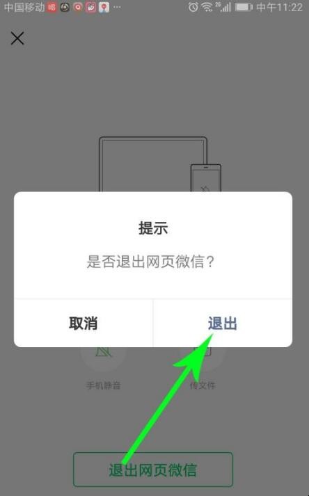 微信网页版怎么退出登录 微信网页版怎么退出登录