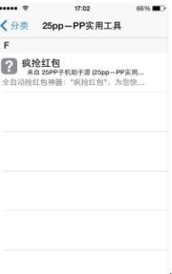 微信自动抢红包神器怎么安装