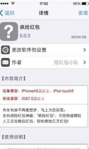微信自动抢红包神器怎么安装