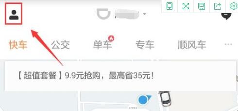 滴滴打车如何开发票