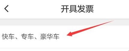滴滴打车如何开发票
