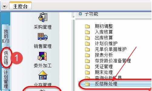 金蝶k3反过账怎么操作 金蝶k3反过账怎么操作