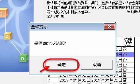 金蝶k3反过账怎么操作 金蝶k3反过账怎么操作