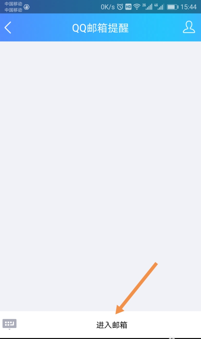 在手机怎么注册qq邮箱 在手机怎么注册qq邮箱