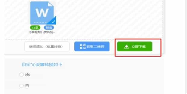 word表格怎么转换成excel word表格怎么转换成excel