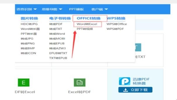 word表格怎么转换成excel word表格怎么转换成excel