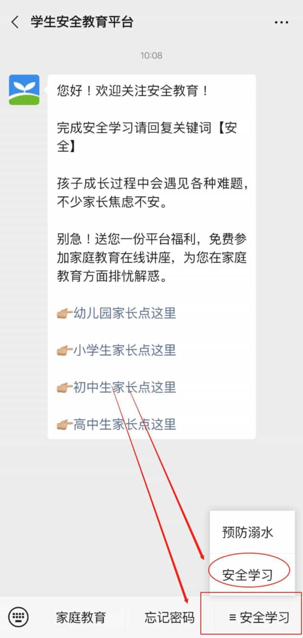 如何在微信登录成都安全教育平台