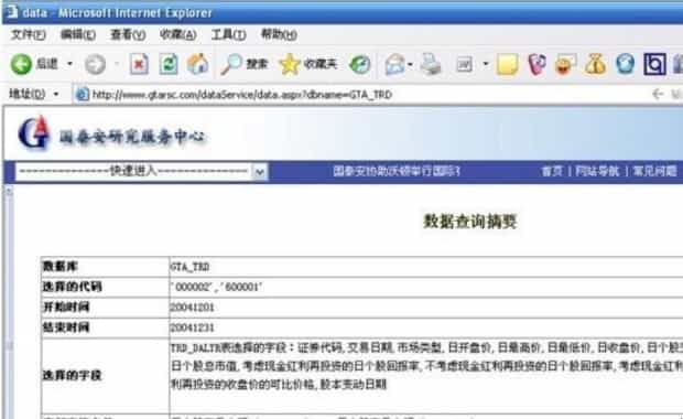 国泰安数据库怎样使用
