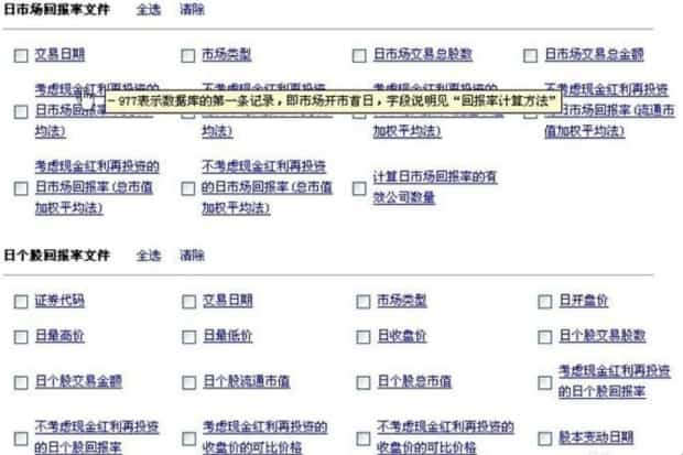 国泰安数据库怎样使用