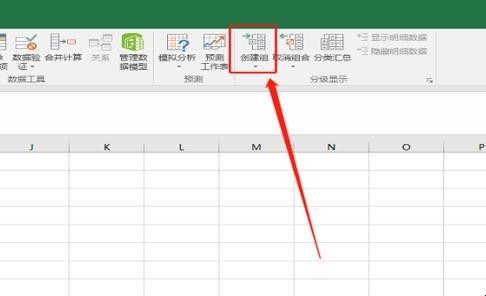excel中怎么做分级显示