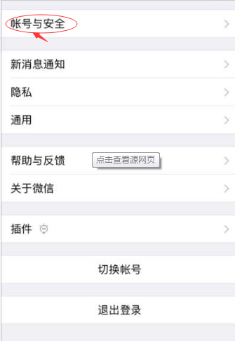 如果微信号被盗了怎么办
