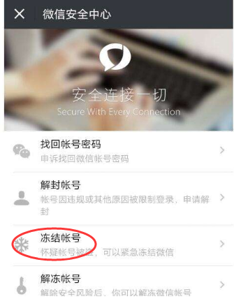 如果微信号被盗了怎么办