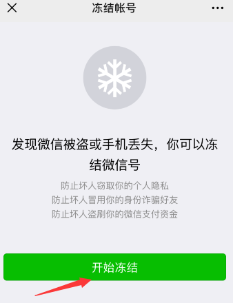 如果微信号被盗了怎么办
