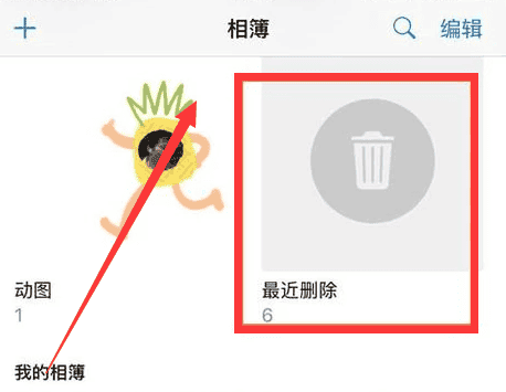 苹果怎么恢复彻底删除的照片,苹果手机如何找回已删除的照片