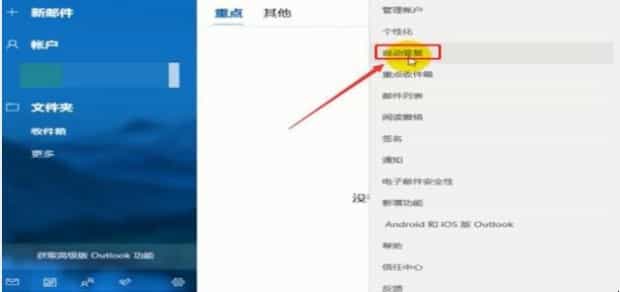 outlook如何设置自动回复