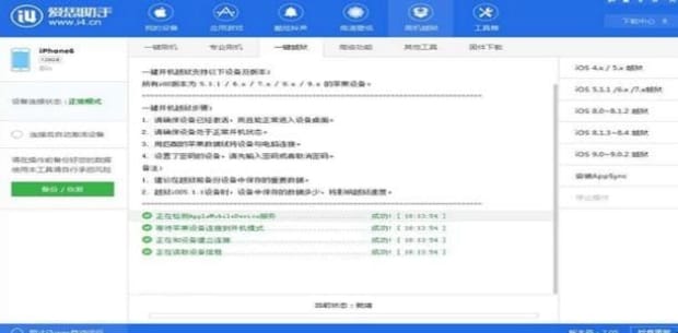 iphone 如何越狱,苹果手机怎么越狱