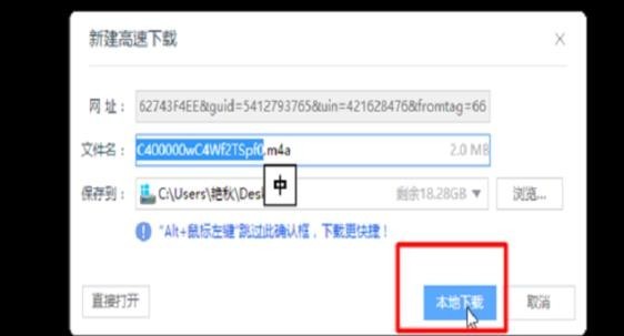 免费下载QQ音乐中的付费音乐