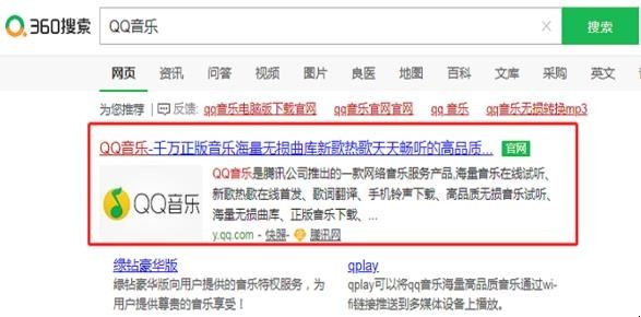 免费下载QQ音乐中的付费音乐