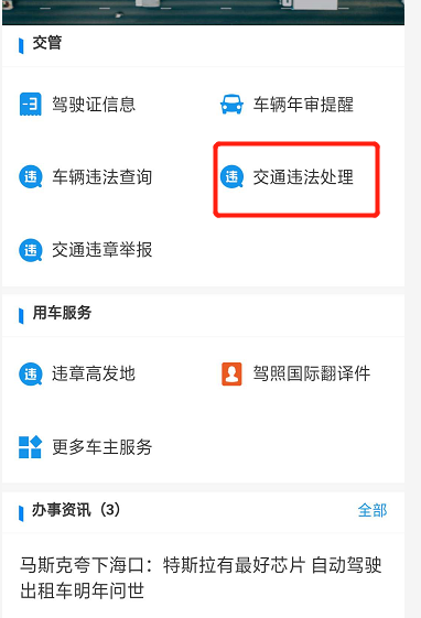 怎么用支付宝进行违章处理和网上缴费