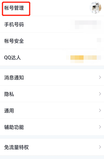 新版手机QQ怎样退出登录