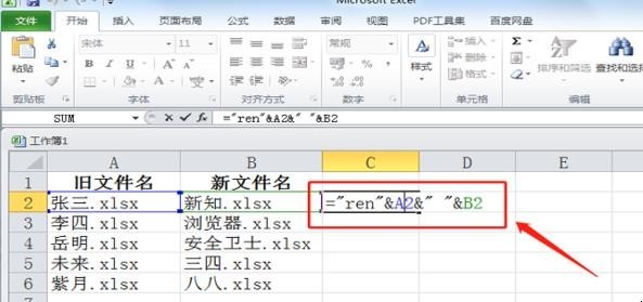 怎样批量修改excel文件名称