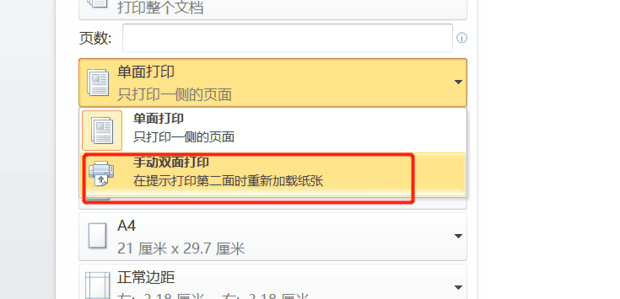 打印机双面打印设置步骤,打印机如何设置双面打印
