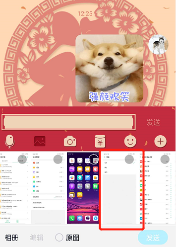 手机QQ怎样发闪照