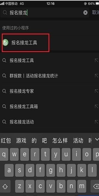 微信怎么接龙