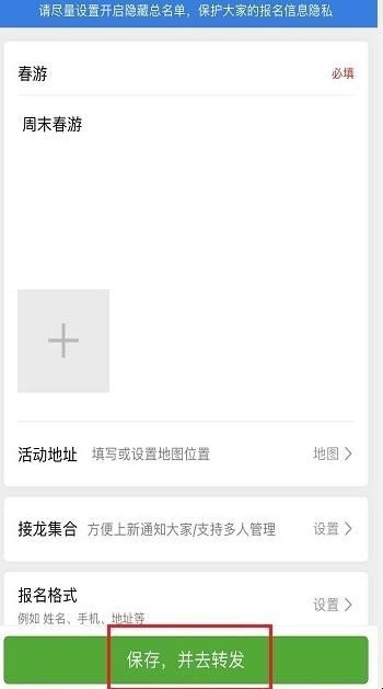 微信怎么接龙