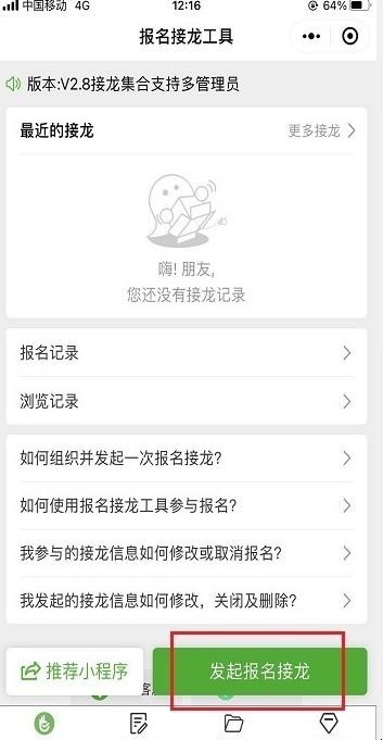 微信怎么接龙