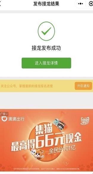 微信怎么接龙