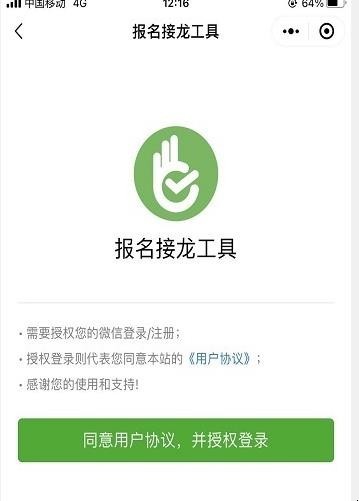 微信怎么接龙