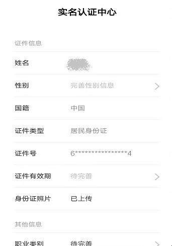 微信实名认证怎么弄
