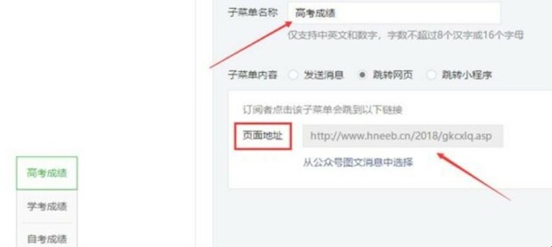 如何给微信公众号菜单栏添加外部链接