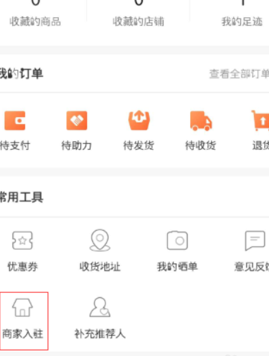 淘集集怎样入驻