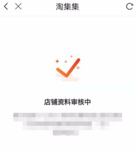 淘集集怎样入驻