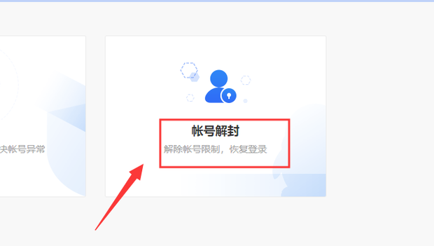 QQ号被冻结了怎样解冻
