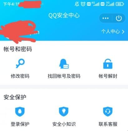 QQ安全中心在哪里打开