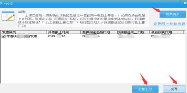 如何在税控盘上抄税反写 如何在税控盘上抄税反写