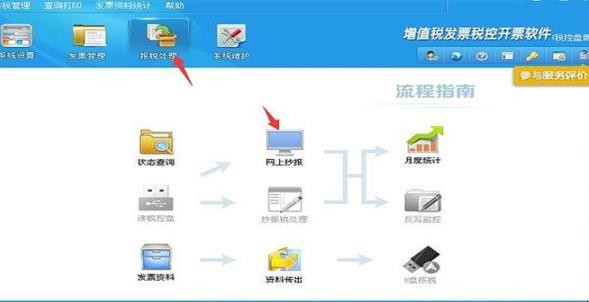 如何在税控盘上抄税反写 如何在税控盘上抄税反写