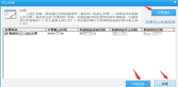 如何在税控盘上抄税反写 如何在税控盘上抄税反写